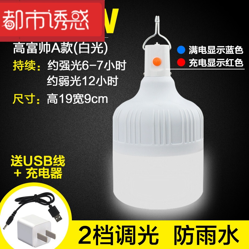 停电应急灯家用LED充电灯泡亮防水移动夜市地摊户外蓄电照明灯z定制超30W体验价都市诱惑