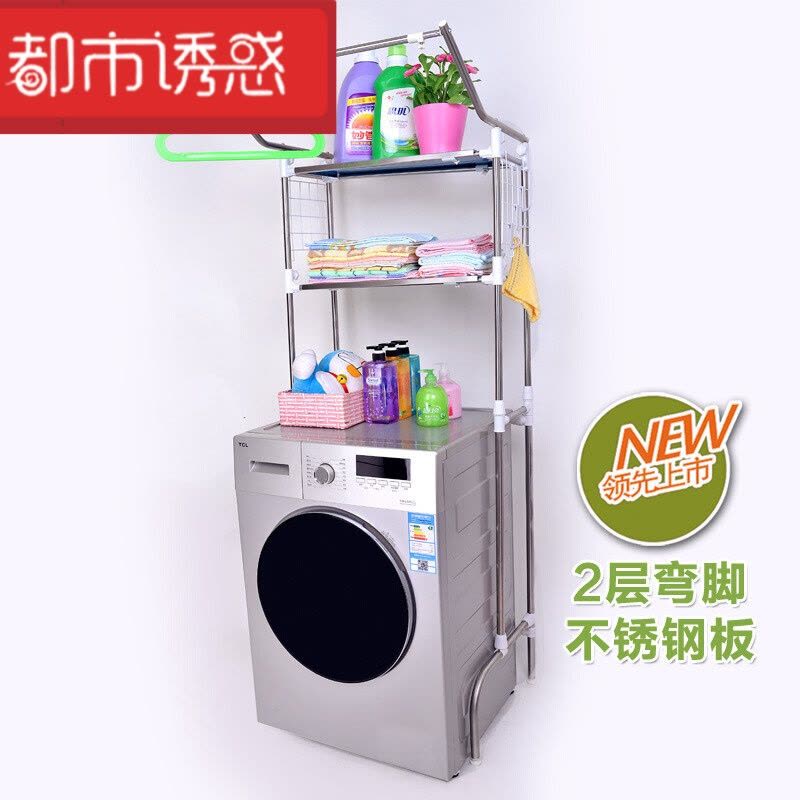 滚筒不锈钢洗衣机阳台置物架浴室落地可伸缩收纳架子可伸缩卫生间定制加固R角3层金属网长度高度自由调节都市诱惑图片