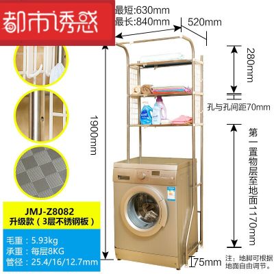 洗衣机置物架滚筒不锈钢阳台收纳架子厕所马桶上浴室卫生间脸盆架定制都市诱惑 三层钢板