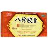 白马 八珍胶囊 0.4g*48粒 补血补气 胶囊剂 补气益血 气血两虚 面色萎黄 四肢无力