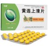 今辰 黄连上清片 24片*2板 咽喉 片剂 清热通便 散风止痛 头晕目眩 暴发火眼 牙齿疼痛