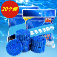[20个装]清香型蓝泡泡马桶清洁厕所除臭芳剂