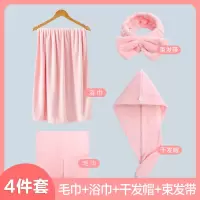 斜月三星 珊瑚绒浴巾毛巾干发帽束发带四件套组合套装 柔软吸水 女士专用洗澡