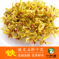 买3送1一斛堂 云南铁皮石斛花10克 正宗铁皮枫斗花茶 铁皮石斛干花茶