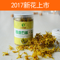 买3送1一斛堂 云南铁皮石斛花10克 正宗铁皮枫斗花茶 铁皮石斛干花茶
