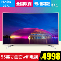 Haier/海尔 LQ55AL88S71A3 4K超清智能阿里4代55英寸液晶曲面电视机