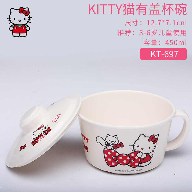 五和hellokitty儿童食品级A5密胺餐具宝宝碗盘水杯调羹可爱贴花KT697有盖杯碗泡面碗