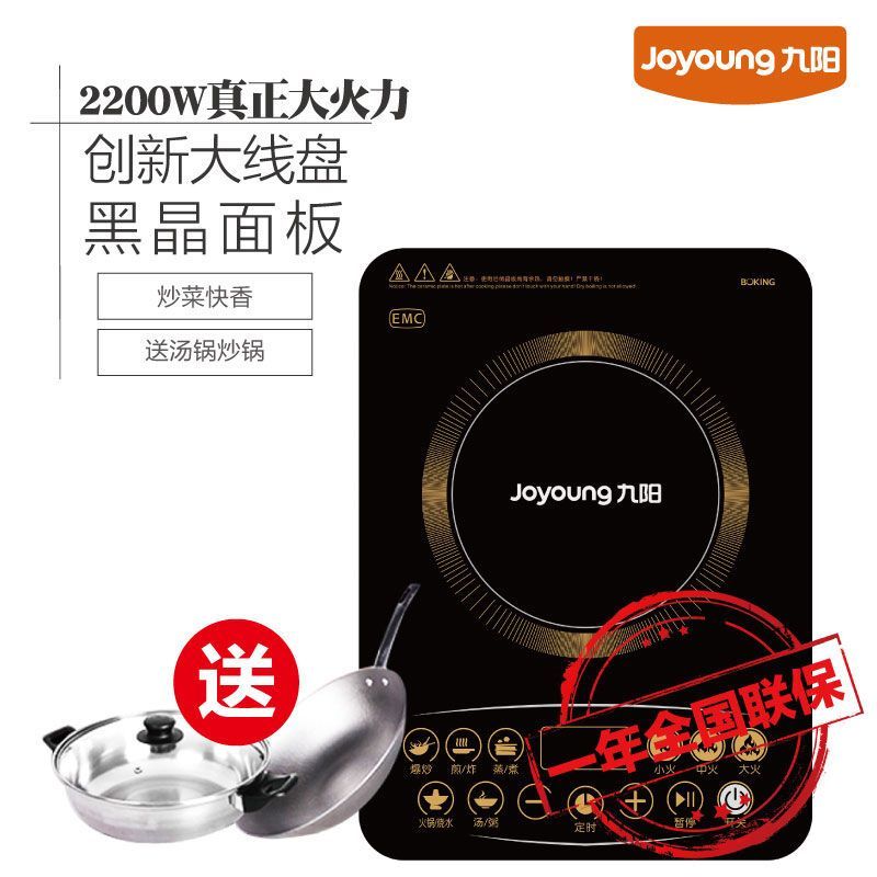 Joyoung/九阳 C22-L2D九阳触控电磁炉