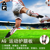 AQ体育健身专业足球护腿板 袜套护胫插板 青少年儿童成人比赛训练足球 其他 护小腿护具