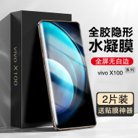 BOEEK 适用于vivo X100 Pro手机贴膜x100水凝软膜高清防蓝光透明全屏覆盖保护膜软膜 无白边赠贴膜神器