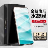 BOEEK适用于红米note14手机贴膜note14pro+水凝膜全屏覆盖透明软膜高清防蓝光保护膜无白边带贴膜神器