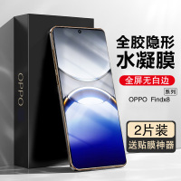 BOEEK适用于OPPO Find X8 Pro手机贴膜findx8水凝软膜全屏覆盖高清防蓝光透明保护膜无白边配贴膜神器