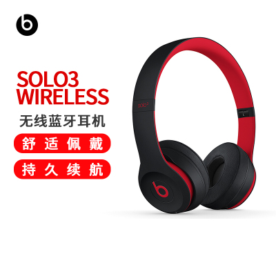 Beats Solo3 Wireless 头戴式 蓝牙无线耳机 手机耳机 游戏耳机 - 桀骜黑红