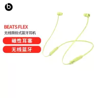 Beats Flex 蓝牙无线 入耳式手机耳机 颈挂式耳机 带麦可通话 Beats 柚子黄