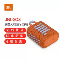 JBL GO3 音乐金砖三代 便携式蓝牙音箱 低音炮 户外音箱 迷你小音响 快速充电长续航 防水防尘设计 橙色
