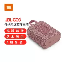 JBL GO3 音乐金砖三代 便携式蓝牙音箱 低音炮 户外音箱 迷你小音响 快速充电长续航 防水防尘设计 粉色