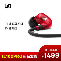 森海塞尔(Sennheiser)IE100PRO BT蓝牙套装 蓝牙无线监听HIFI音乐耳机入耳式 红色