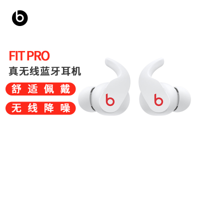 Beats Fit Pro 真无线降噪耳机 运动蓝牙耳机 兼容苹果安卓系统 IPX4级防水 – 白色