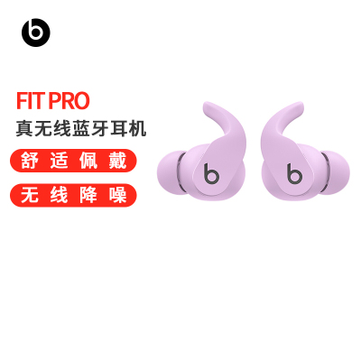 Beats Fit Pro 真无线降噪耳机 运动蓝牙耳机 兼容苹果安卓系统 IPX4级防水 – 莹石紫