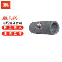 JBL FLIP6 音乐万花筒六代 便携式蓝牙音箱低音炮 防水防尘多台串联 赛道扬声器 独立高音单元 灰色