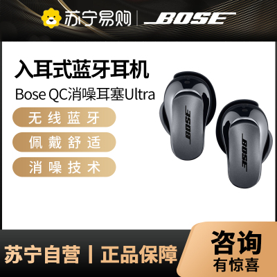 BoseQuietComfort 消噪耳塞Ultra 真无线蓝牙降噪耳机 大鲨3代 智能耳内音场耳机经典黑