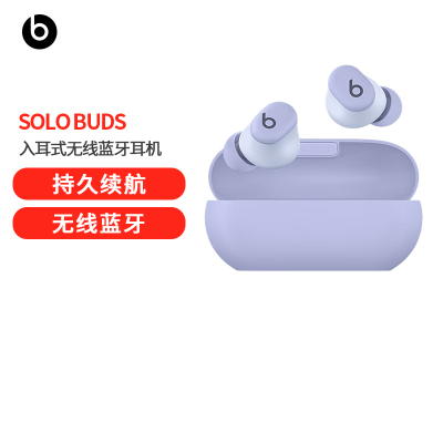 beats Solo Buds 真无线耳机 蓝牙耳机兼容苹果安卓系统 2024新款 Jennie同款 极光紫