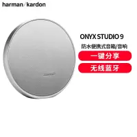 哈曼卡顿 ONYX STUDIO 9 音乐卫星九代 桌面立体声音箱 电脑音响 便携蓝牙音箱 家用音响 月光银蓝牙音响