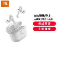 JBL WAVE BEAM 2 真无线蓝牙耳机主动降噪音乐运动通话入耳式耳麦防水防尘苹果华为小米通用白色蓝牙耳机