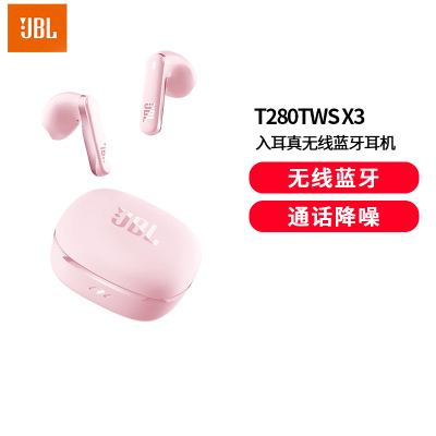 JBL T280TWS X3 真无线蓝牙耳机 半入耳式音乐耳机通话降噪防水防汗苹果华为小米通用游戏耳麦粉色耳机