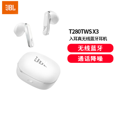 JBL T280TWS X3 真无线蓝牙耳机 半入耳式音乐耳机通话降噪防水防汗苹果华为小米通用游戏耳麦白色耳机