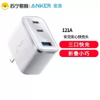 Anker安克安心充Ultra70w充电器65w氮化镓手机快充头45W多口适用白色