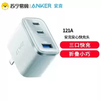 Anker安克安心充Ultra70w充电器65w氮化镓手机快充头45W多口适用蓝色