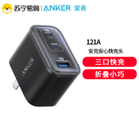 Anker安克安心充Ultra70w充电器65w氮化镓手机快充头45W多口适用黑色