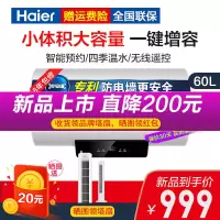 海尔电热水器60升 EC6001-PA1无线遥控一键增容家用卫生间 小型节能2000W速热恒温储水式预约洗浴