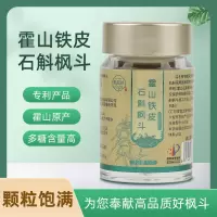 霍山铁皮石斛枫斗发明专利霍山正宗石斛颗粒体验装滋补安徽六安特产10g装