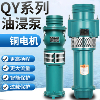 古达油浸式潜水泵220V高扬程大流量4寸6寸8寸农用灌溉抽水泵三相380V