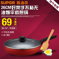 扬州苏泊尔 PJ26M4好帮手不粘煎锅