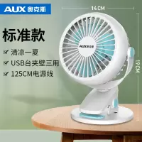 奥克斯AUX) 电风扇 二档调节 强劲风力 底噪设计 迷你床上台式电扇学生宿舍夹扇办公室USB小风扇 标配款