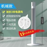 荣事达(Royalstar)塔扇电风扇家用落地扇机械摇头台式循环立式无叶风扇 110cm升级加长机械款+3米电源线 白色