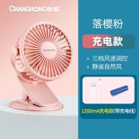 长虹(Changhong) 小风扇宿舍床上小学生便携式迷你充电usb电风扇随身夹扇 豪华充电款1200毫安 落樱粉
