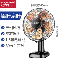 扬子 电风扇 三档风速 广角摇头定时功能 台扇学生宿舍摇头省电家用台式落地扇 五叶铝叶扇叶