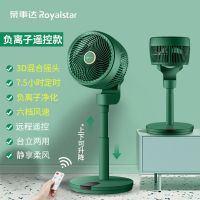 荣事达(Royalstar)空气循环扇遥控定时电风扇落地家用台立式涡轮对流风扇 翡翠绿负离子遥控款