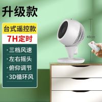 南极人空气循环扇家用风扇遥控落地式摇头大风力旋涡对流风扇 台式遥控定时款 白色