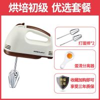 荣事达(Royalstar)电动打蛋器 家用烘焙蛋糕工具大功率迷你自动打发奶油机搅拌 烘焙初级款