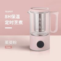 荣事达煮茶器办公室养生壶全自动智能小型电热水壶定时恒温花茶壶 淡粉色