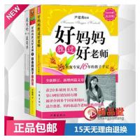 尹建莉作品(全3册) 好妈妈胜过好老师(纪念版)+好妈妈胜过好老师(2自由的孩子最自觉)+最美的教育最简单(共3册)