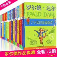 罗尔德达尔作品典藏全套13册儿童文学书籍9-12岁畅销书小学生课外阅读书籍4-6年级套装三年级课外书必读了