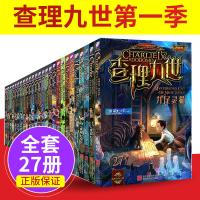 查理九世全套1-27册 含九尾灵猫 稻草人之乡 雪山巨魔 查理九世