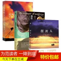 摆渡人+偷影子的人+ 追风筝的人 套装共3册 摆渡人入围布兰福博斯奖、格兰扁摆渡人+偷影子的人+ 追