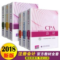 官方注会师考试用书]2019注册会计师考试教材 全套6本 2019年注会cpa全国会计师职称考试教材